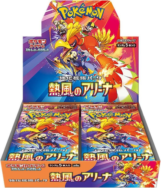 Heat Wave Arena Booster Box (SV9a)