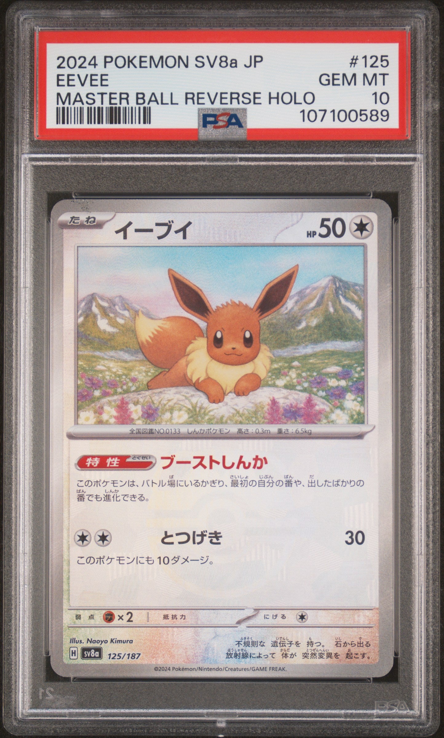 2024 Pokemon Japanese Sv8a-Terastal Fest Ex Master Ball Reverse Holo Eevee #125 PSA 10