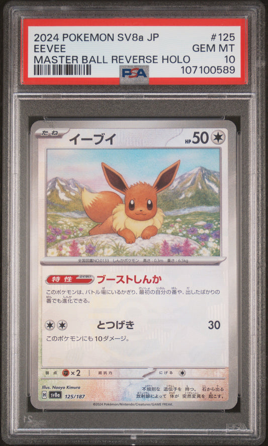 2024 Pokemon Japanese Sv8a-Terastal Fest Ex Master Ball Reverse Holo Eevee #125 PSA 10