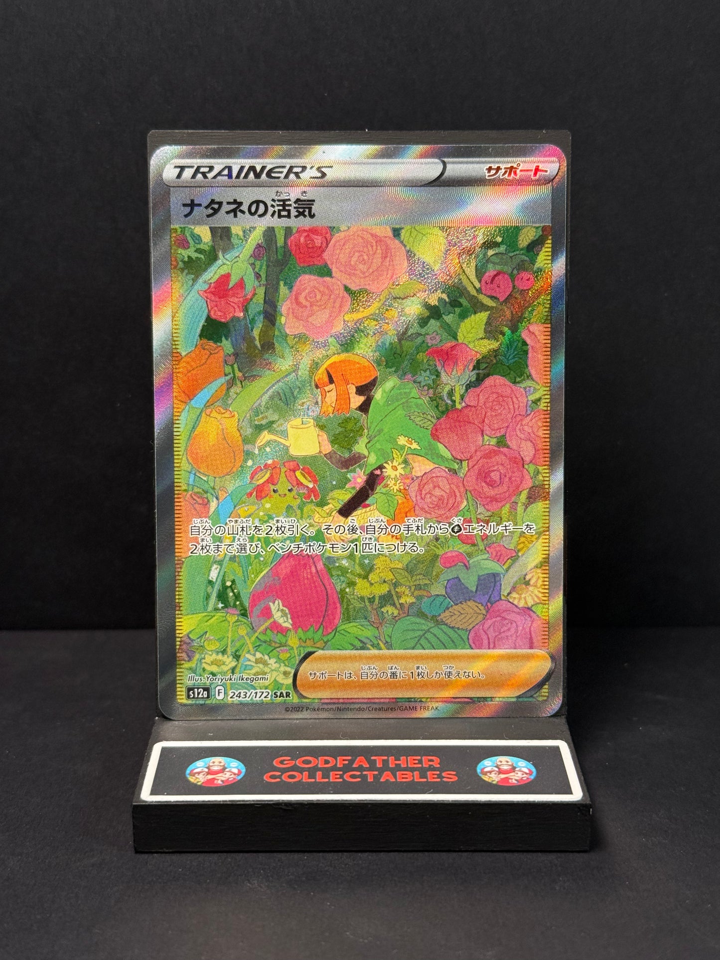 Pokémon VSTAR Universe Special Art Rare Gardenia's Vigor #243