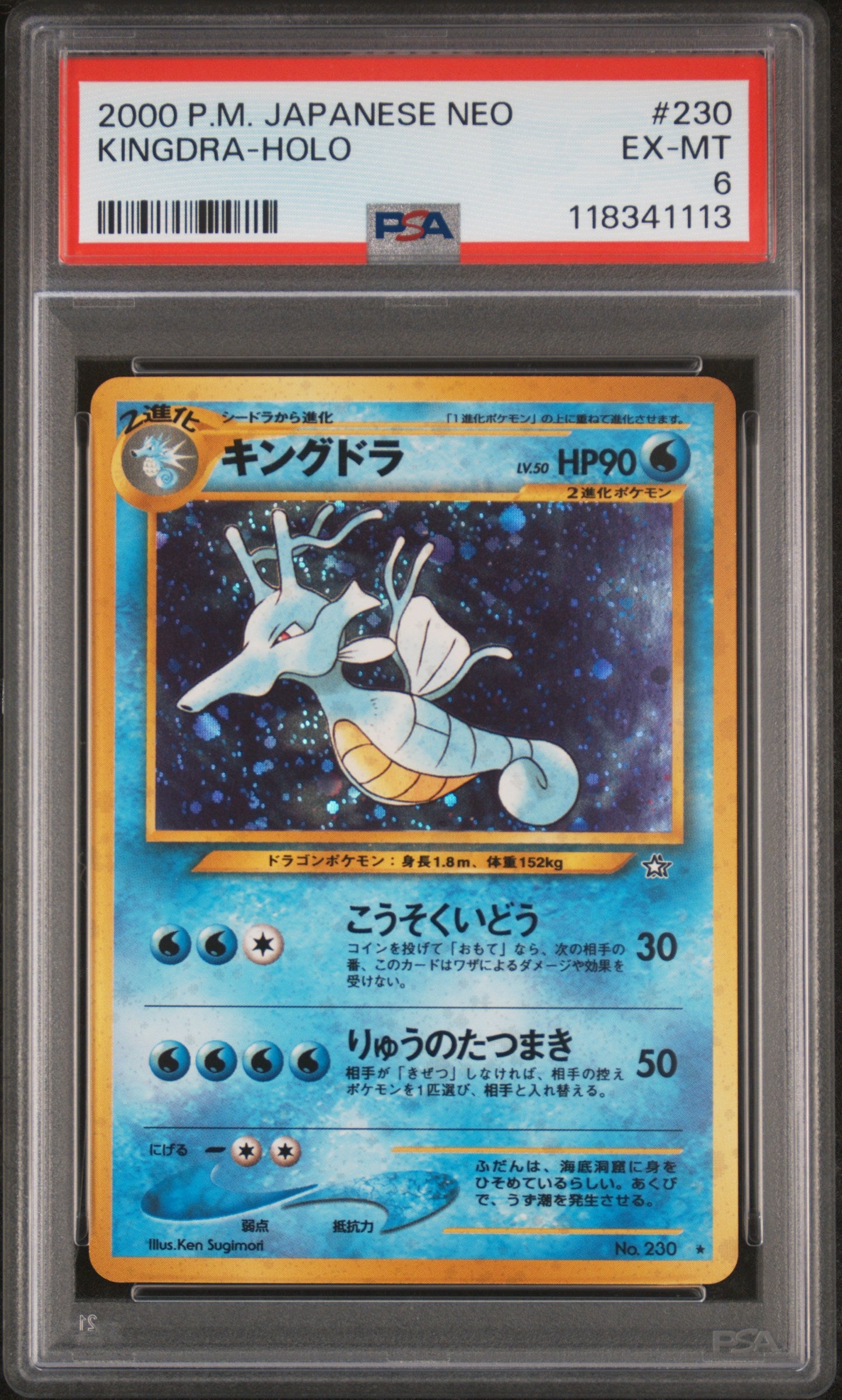 2000 Pokemon Japanese Neo Kingdra-Holo #230 PSA 6